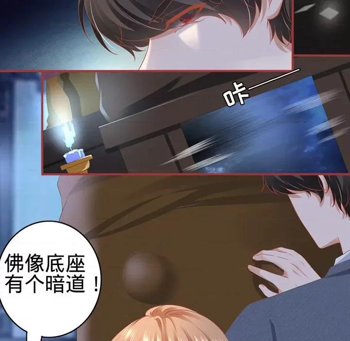 阴阳界的新娘 阴阳界的新娘第 105 话 第71页