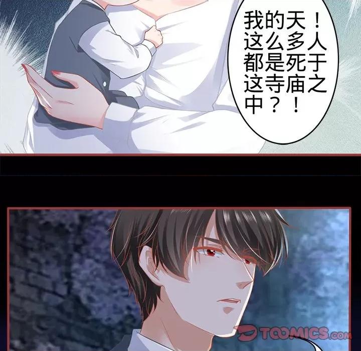 阴阳界的新娘 阴阳界的新娘第 105 话 第82页
