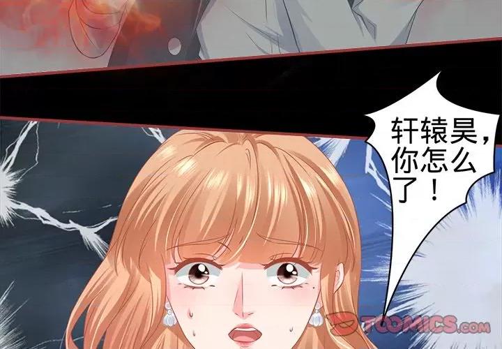阴阳界的新娘 阴阳界的新娘第 106 话 第2页