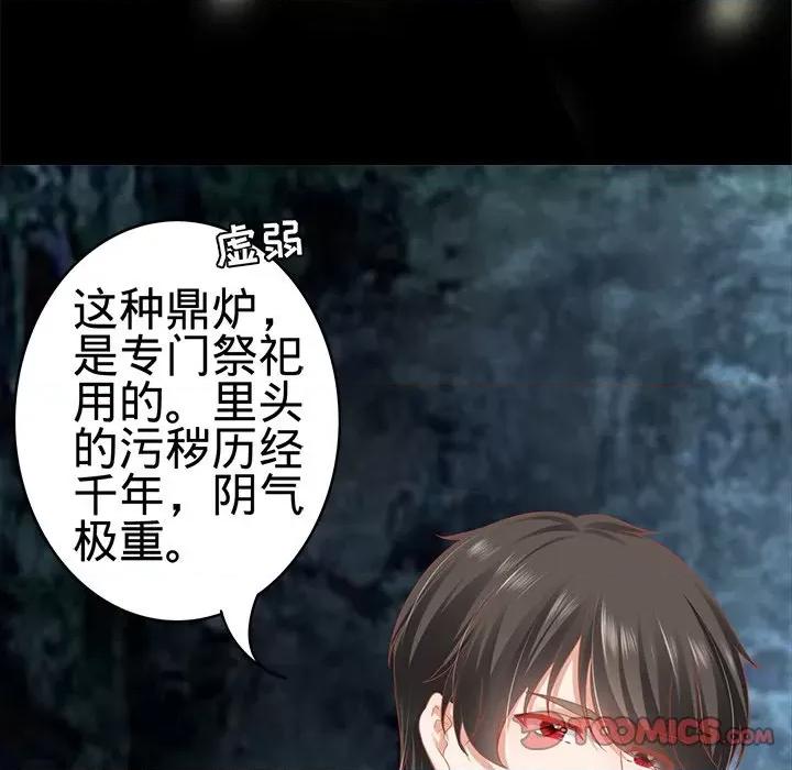 阴阳界的新娘 阴阳界的新娘第 106 话 第18页