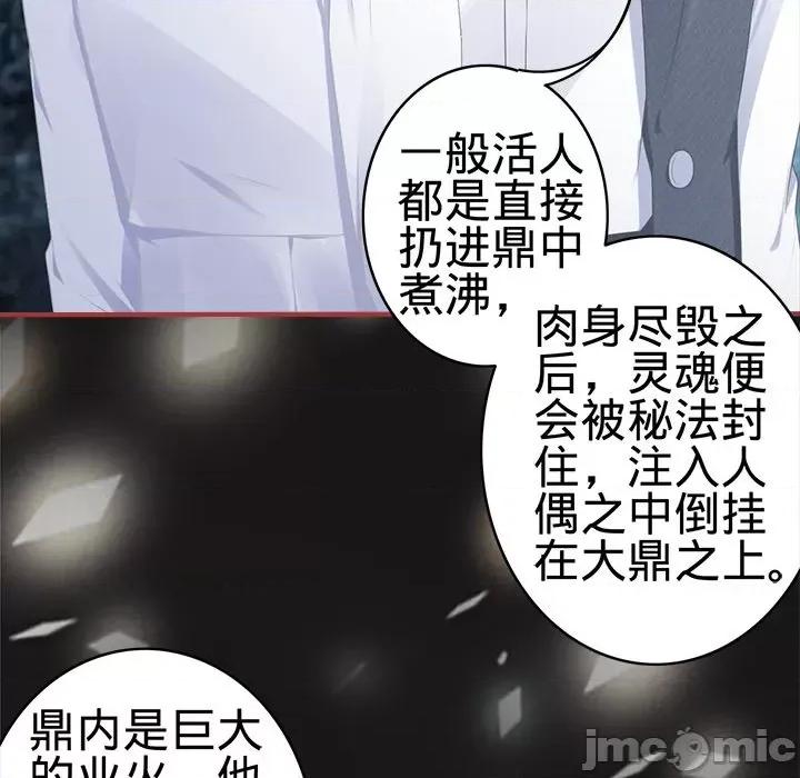 阴阳界的新娘 阴阳界的新娘第 106 话 第20页
