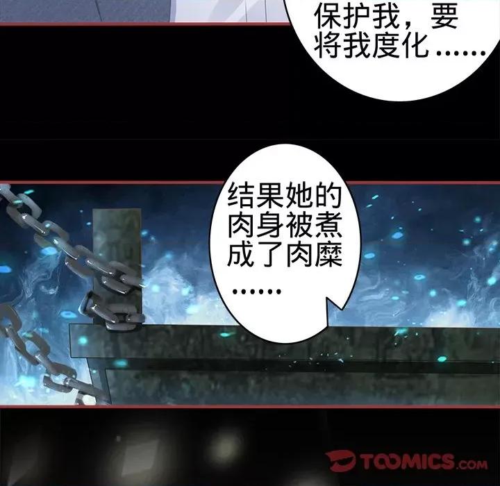 阴阳界的新娘 阴阳界的新娘第 106 话 第34页