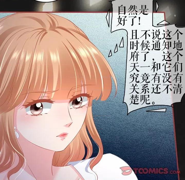 阴阳界的新娘 阴阳界的新娘第 106 话 第66页