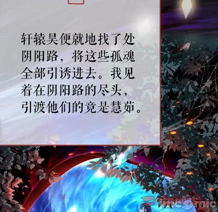 阴阳界的新娘 阴阳界的新娘第 106 话 第70页