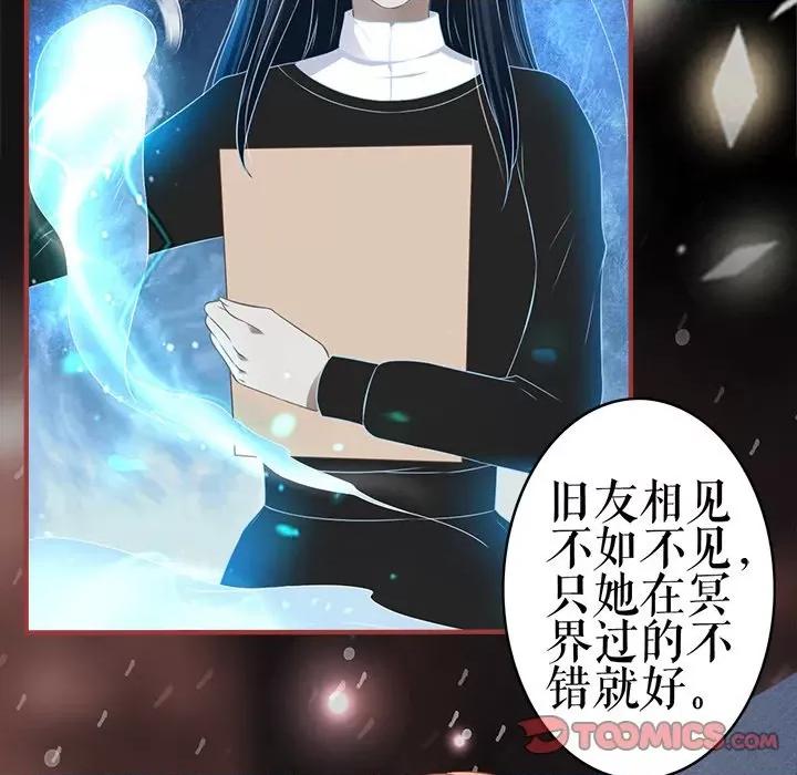 阴阳界的新娘 阴阳界的新娘第 106 话 第74页