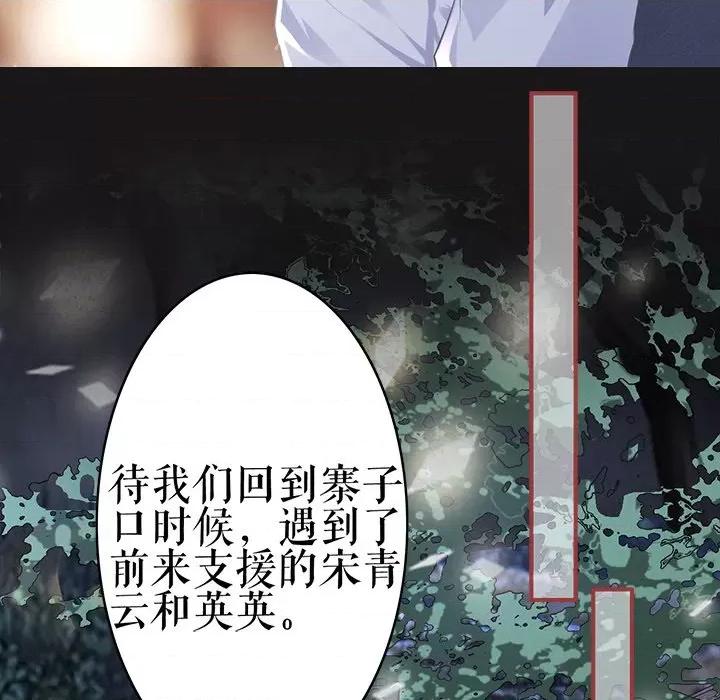 阴阳界的新娘 阴阳界的新娘第 106 话 第76页