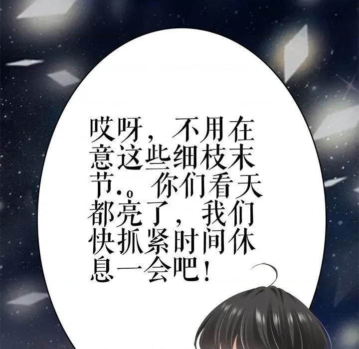 阴阳界的新娘 阴阳界的新娘第 107 话 第52页