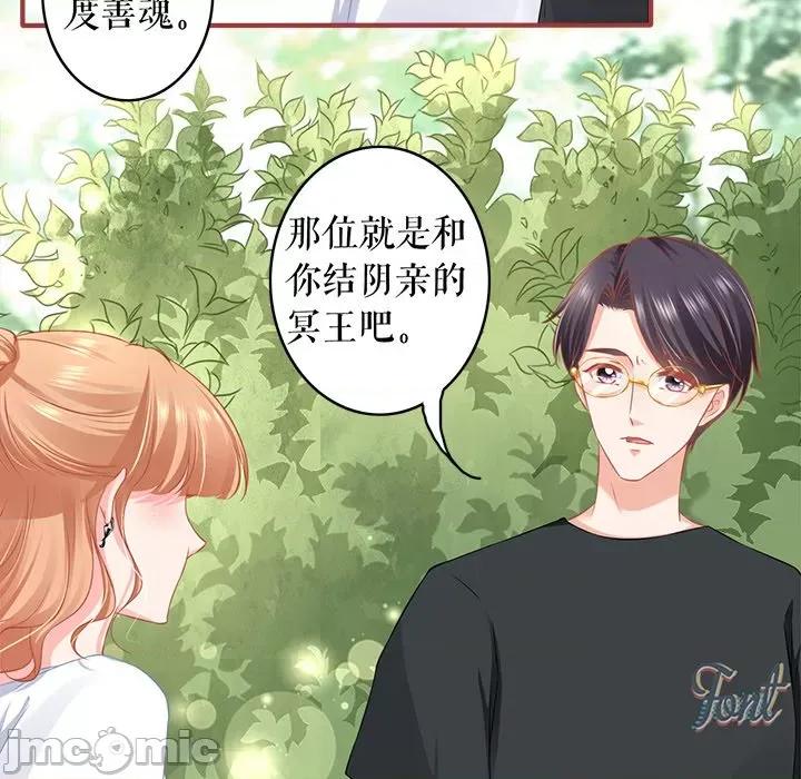 阴阳界的新娘 阴阳界的新娘第 108 话 第5页