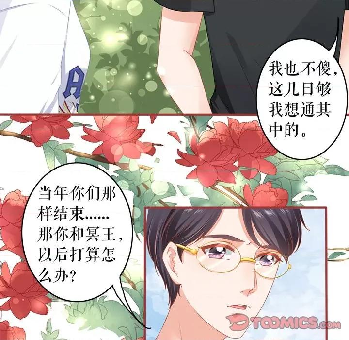 阴阳界的新娘 阴阳界的新娘第 108 话 第6页