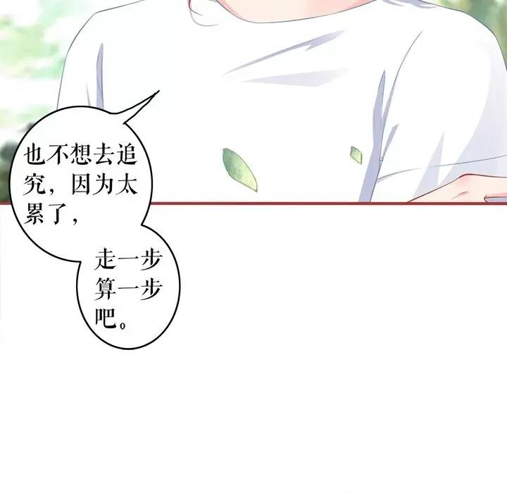 阴阳界的新娘 阴阳界的新娘第 108 话 第9页