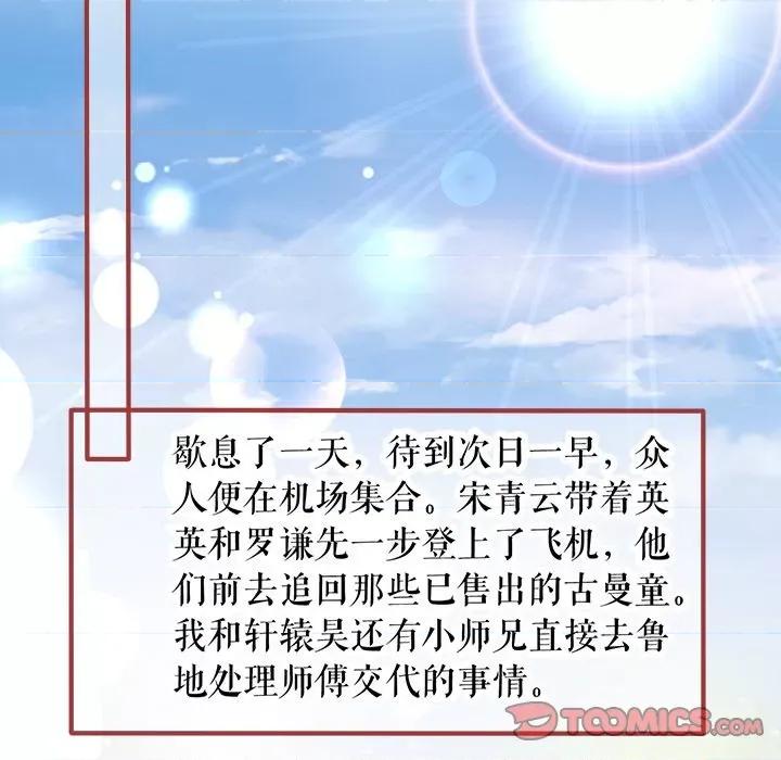 阴阳界的新娘 阴阳界的新娘第 108 话 第22页