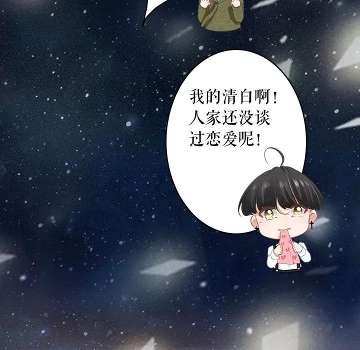 阴阳界的新娘 阴阳界的新娘第 108 话 第44页