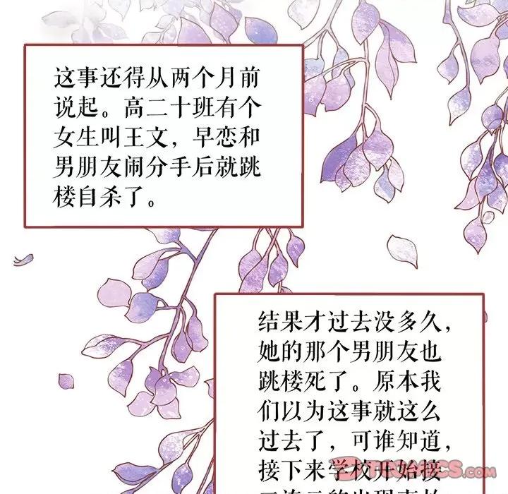 阴阳界的新娘 阴阳界的新娘第 108 话 第54页