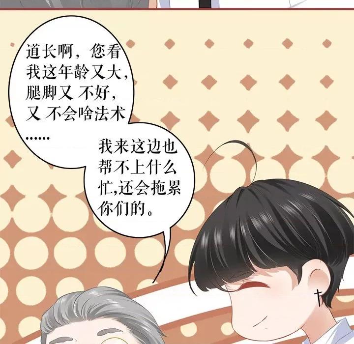 阴阳界的新娘 阴阳界的新娘第 108 话 第67页