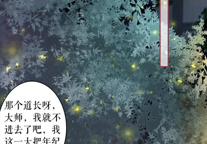 阴阳界的新娘 阴阳界的新娘第 109 话 第3页