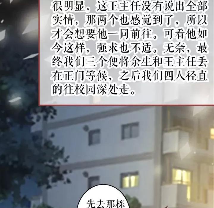 阴阳界的新娘 阴阳界的新娘第 109 话 第7页