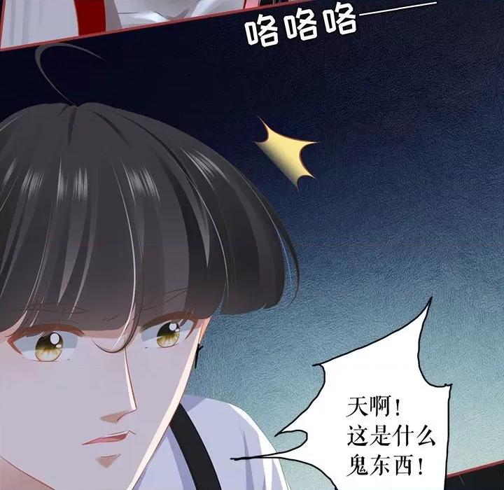 阴阳界的新娘 阴阳界的新娘第 109 话 第43页