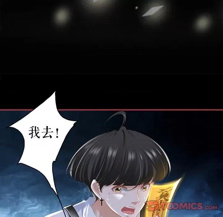阴阳界的新娘 阴阳界的新娘第 109 话 第46页