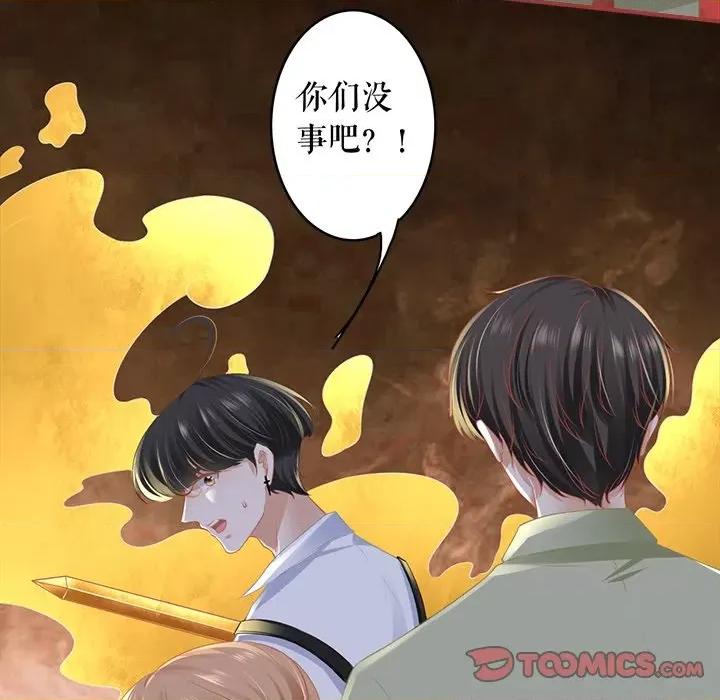 阴阳界的新娘 阴阳界的新娘第 109 话 第66页