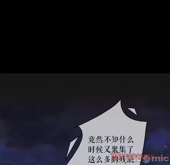 阴阳界的新娘 阴阳界的新娘第 109 话 第70页