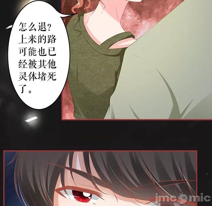 阴阳界的新娘 阴阳界的新娘第 109 话 第75页