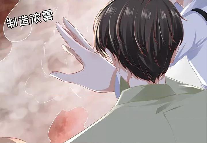 阴阳界的新娘 阴阳界的新娘第 110 话 第3页