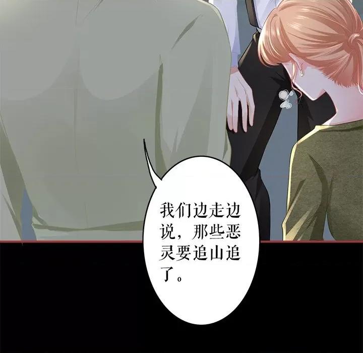 阴阳界的新娘 阴阳界的新娘第 110 话 第9页