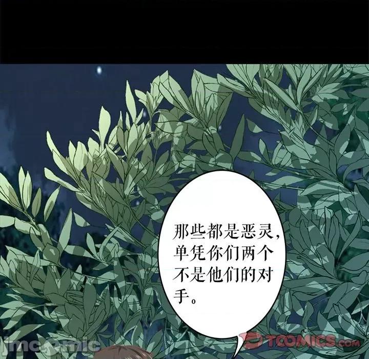 阴阳界的新娘 阴阳界的新娘第 110 话 第10页