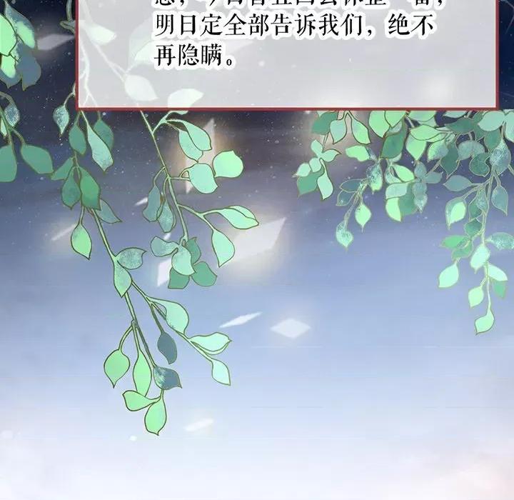 阴阳界的新娘 阴阳界的新娘第 110 话 第33页