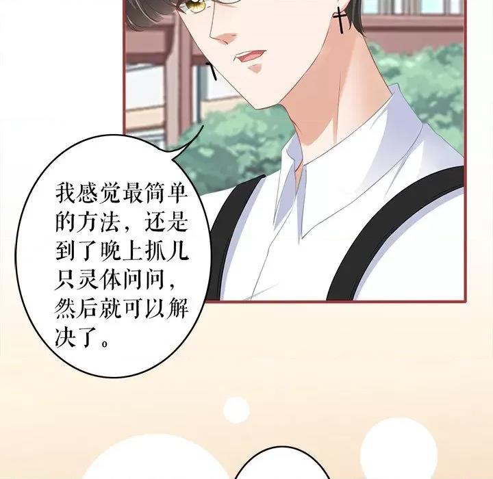 阴阳界的新娘 阴阳界的新娘第 110 话 第39页