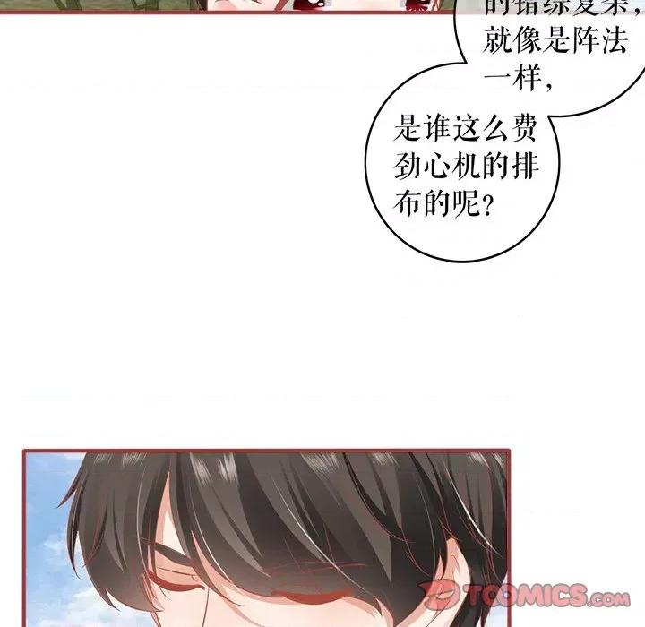 阴阳界的新娘 阴阳界的新娘第 110 话 第66页