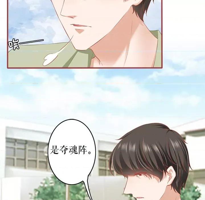 阴阳界的新娘 阴阳界的新娘第 110 话 第67页