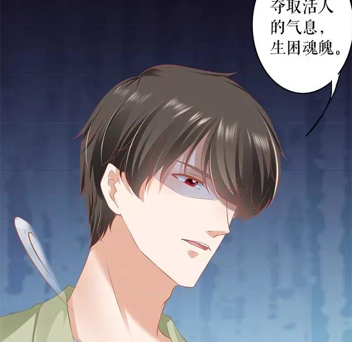 阴阳界的新娘 阴阳界的新娘第 110 话 第69页