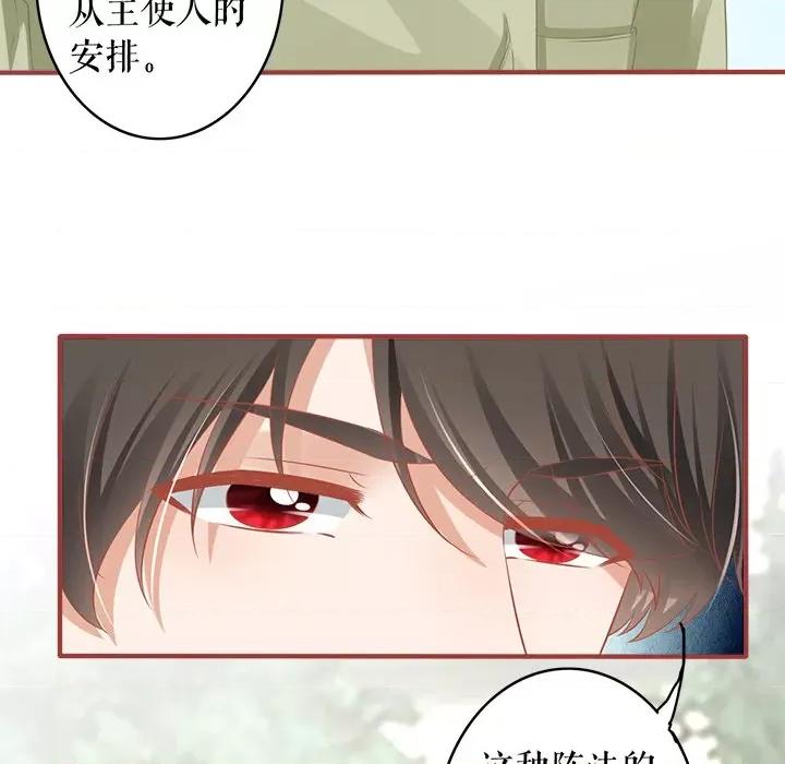 阴阳界的新娘 阴阳界的新娘第 110 话 第71页