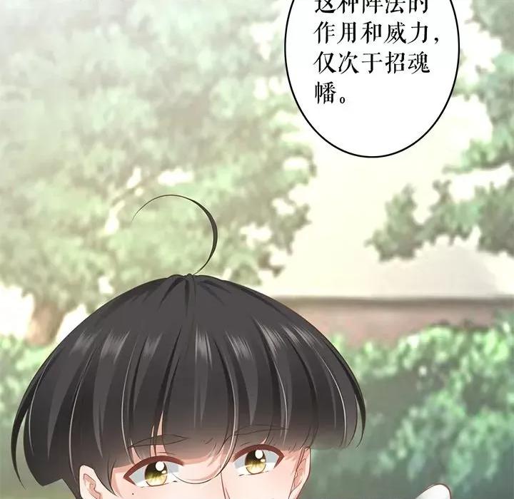 阴阳界的新娘 阴阳界的新娘第 110 话 第72页