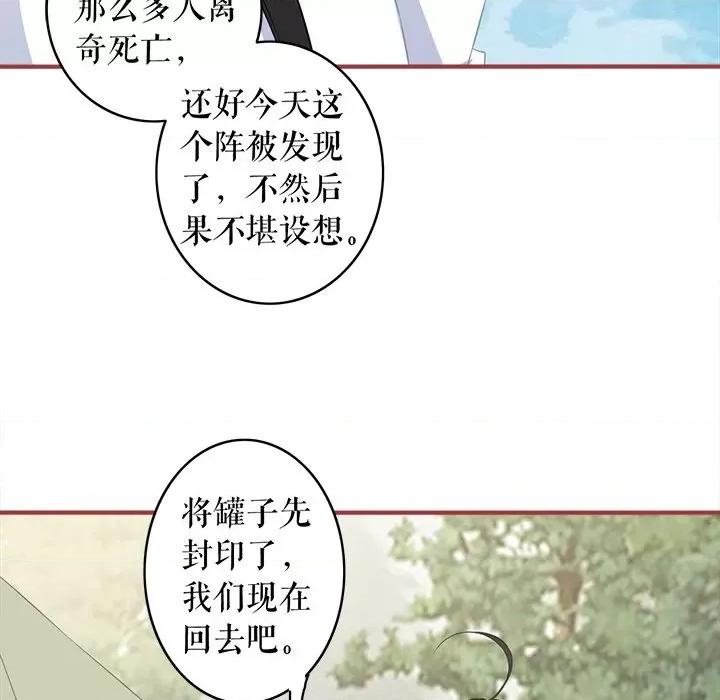 阴阳界的新娘 阴阳界的新娘第 110 话 第76页