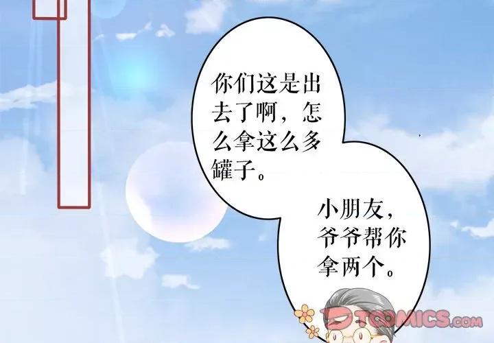 阴阳界的新娘 阴阳界的新娘第 111 话 第2页