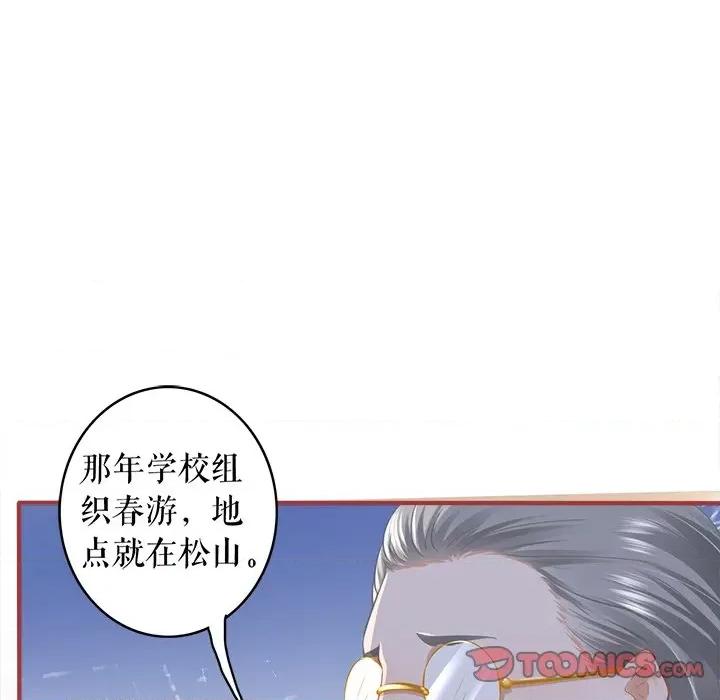 阴阳界的新娘 阴阳界的新娘第 111 话 第42页