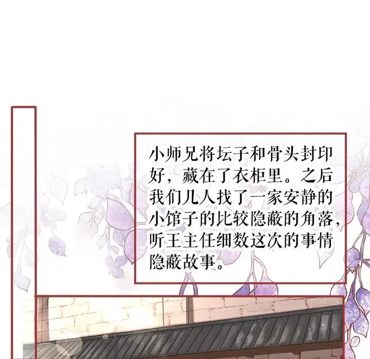 阴阳界的新娘 阴阳界的新娘第 111 话 第49页