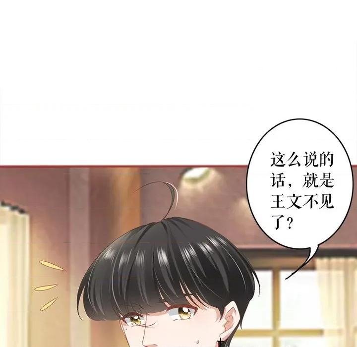 阴阳界的新娘 阴阳界的新娘第 111 话 第57页