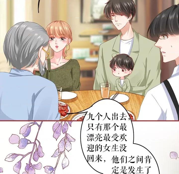 阴阳界的新娘 阴阳界的新娘第 111 话 第69页