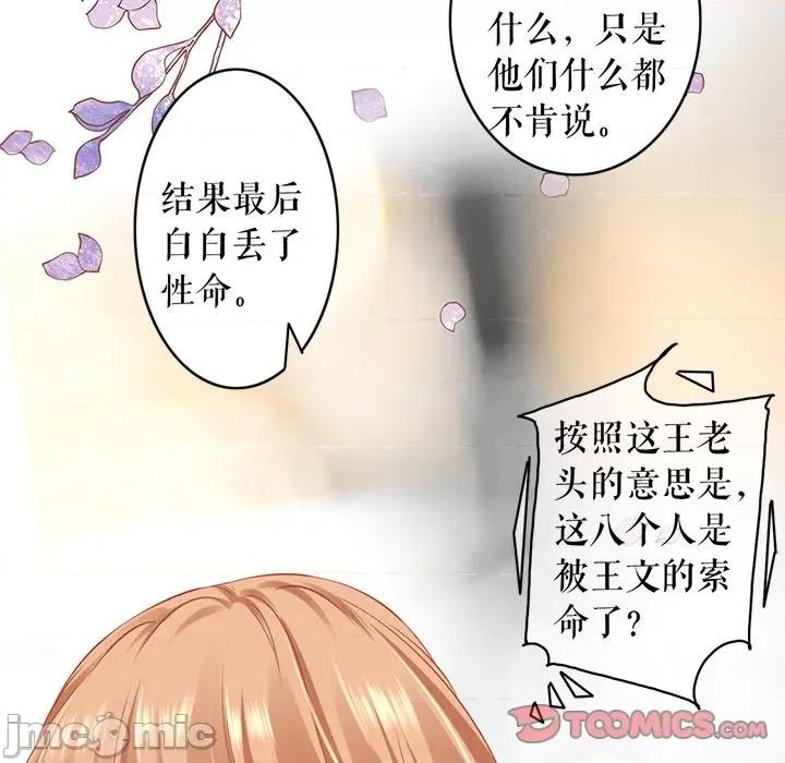 阴阳界的新娘 阴阳界的新娘第 111 话 第70页