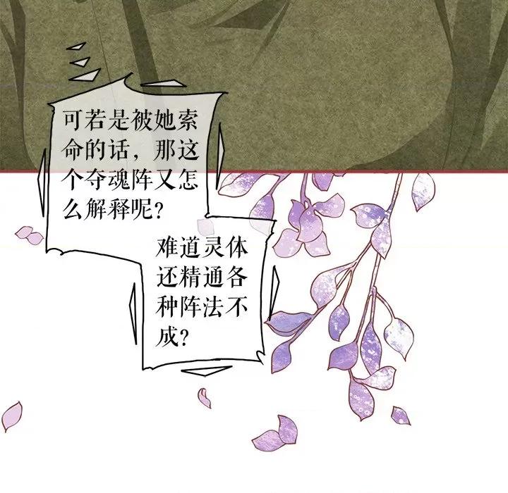 阴阳界的新娘 阴阳界的新娘第 111 话 第72页