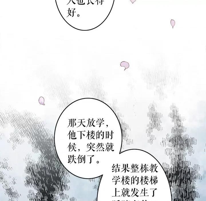 阴阳界的新娘 阴阳界的新娘第 111 话 第77页
