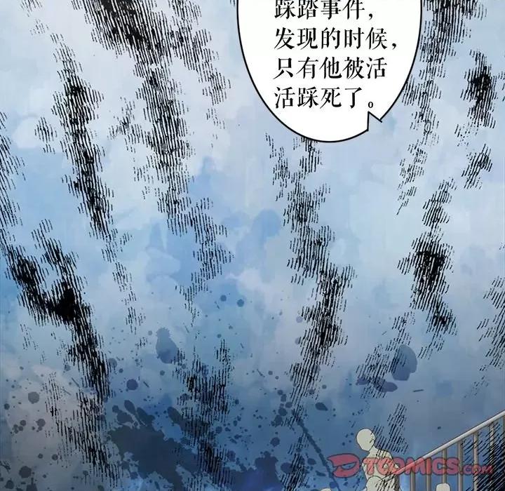 阴阳界的新娘 阴阳界的新娘第 111 话 第78页