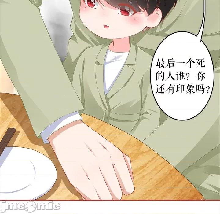 阴阳界的新娘 阴阳界的新娘第 111 话 第85页