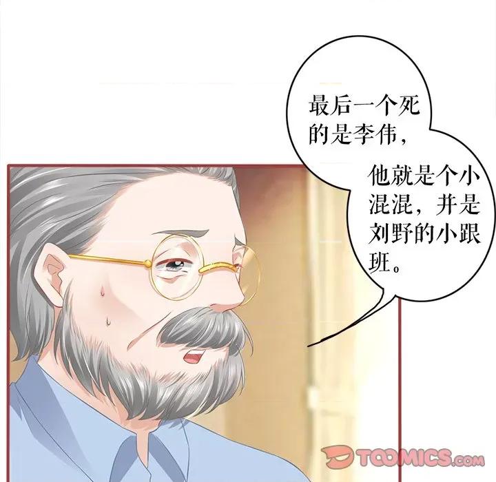 阴阳界的新娘 阴阳界的新娘第 111 话 第86页