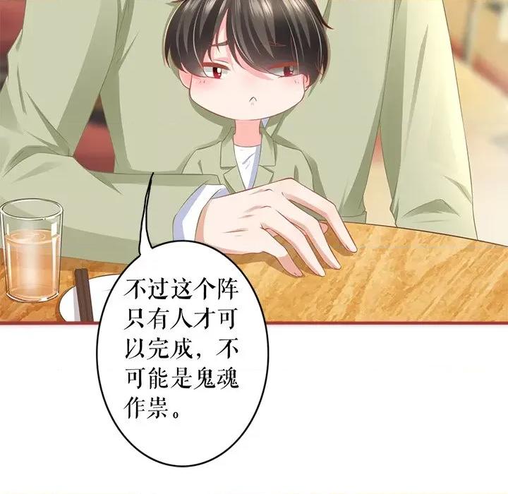 阴阳界的新娘 阴阳界的新娘-阴阳界的新娘 第112话 第9页