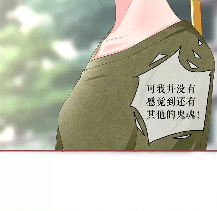 阴阳界的新娘 阴阳界的新娘-阴阳界的新娘 第112话 第81页