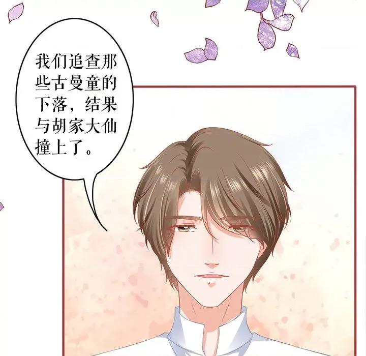 阴阳界的新娘 阴阳界的新娘-阴阳界的新娘 第113话 第76页
